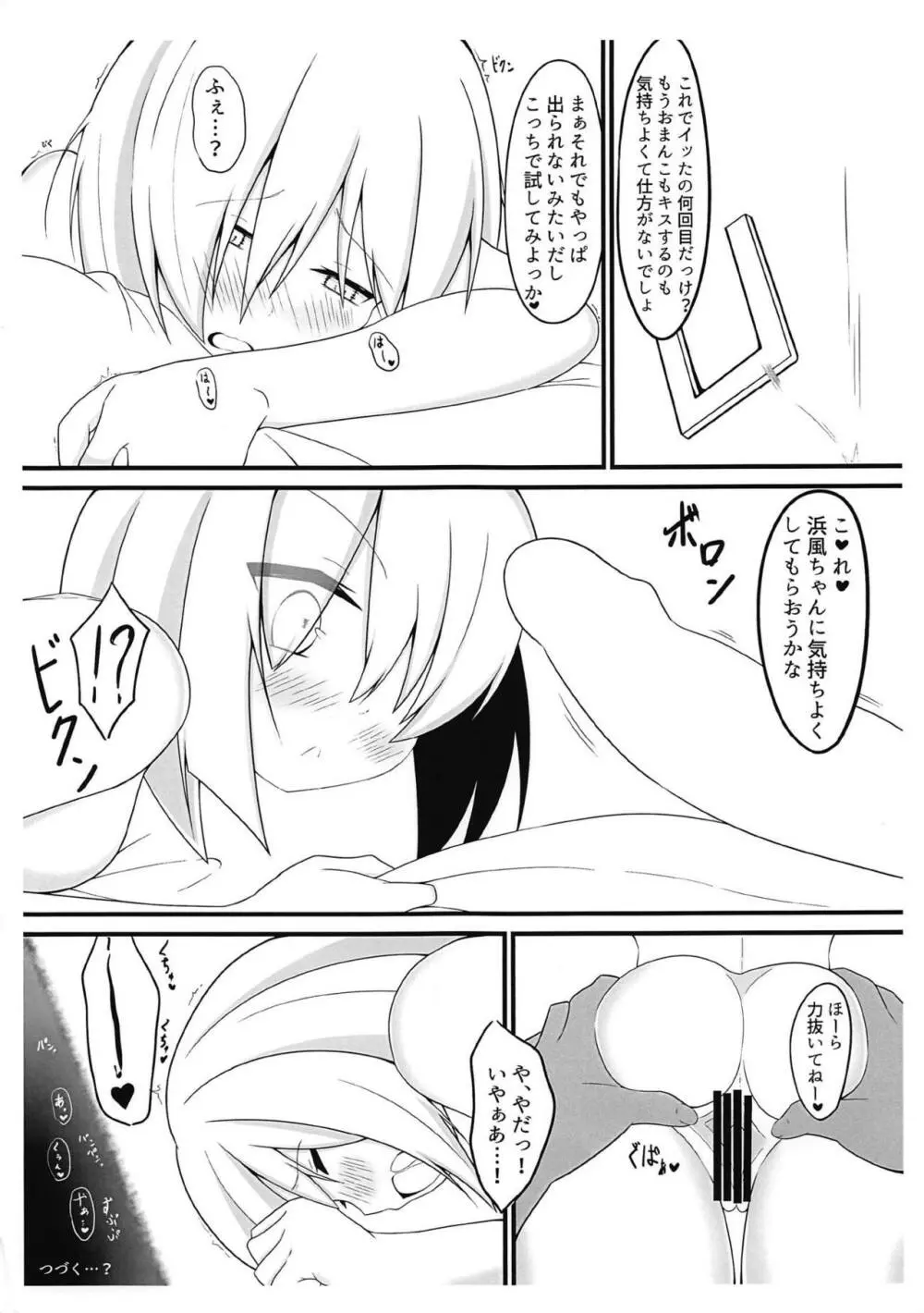 えっちなことしないとでられない部屋～浜風陵辱編～ + おまけペーパー - page16