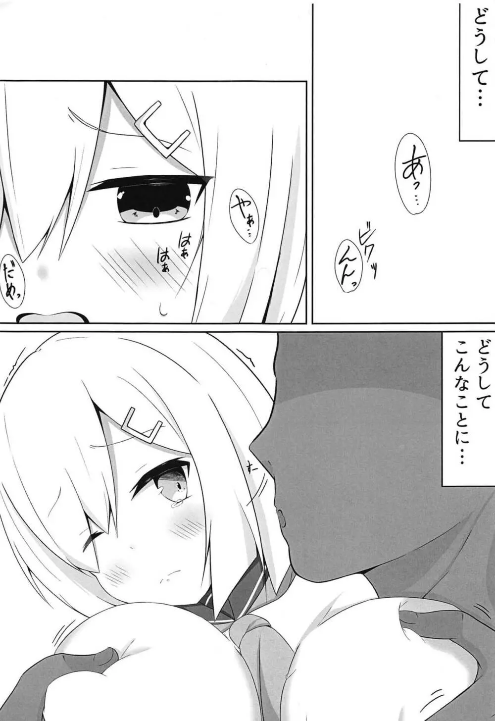 えっちなことしないとでられない部屋～浜風陵辱編～ + おまけペーパー - page2