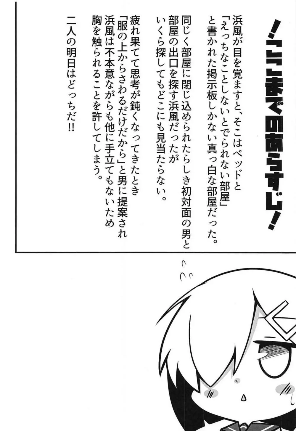 えっちなことしないとでられない部屋～浜風陵辱編～ + おまけペーパー - page3