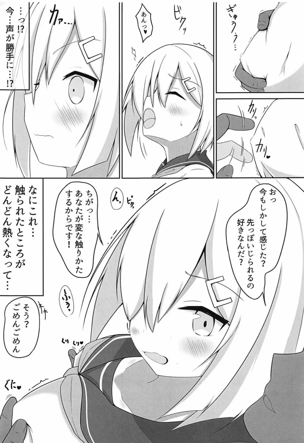 えっちなことしないとでられない部屋～浜風陵辱編～ + おまけペーパー - page4