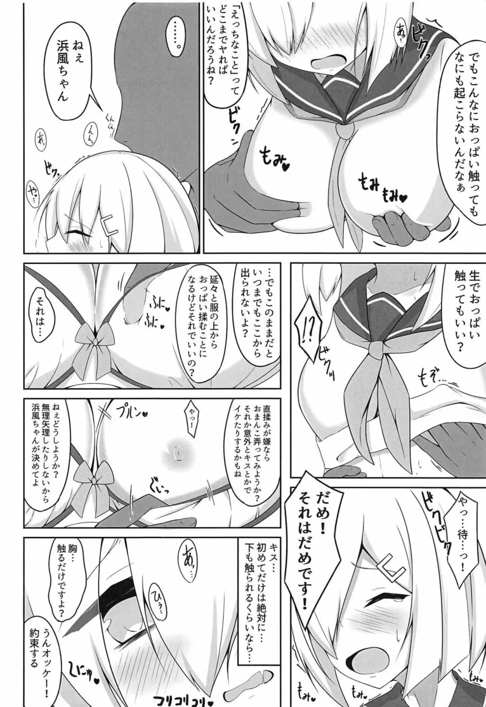 えっちなことしないとでられない部屋～浜風陵辱編～ + おまけペーパー - page5