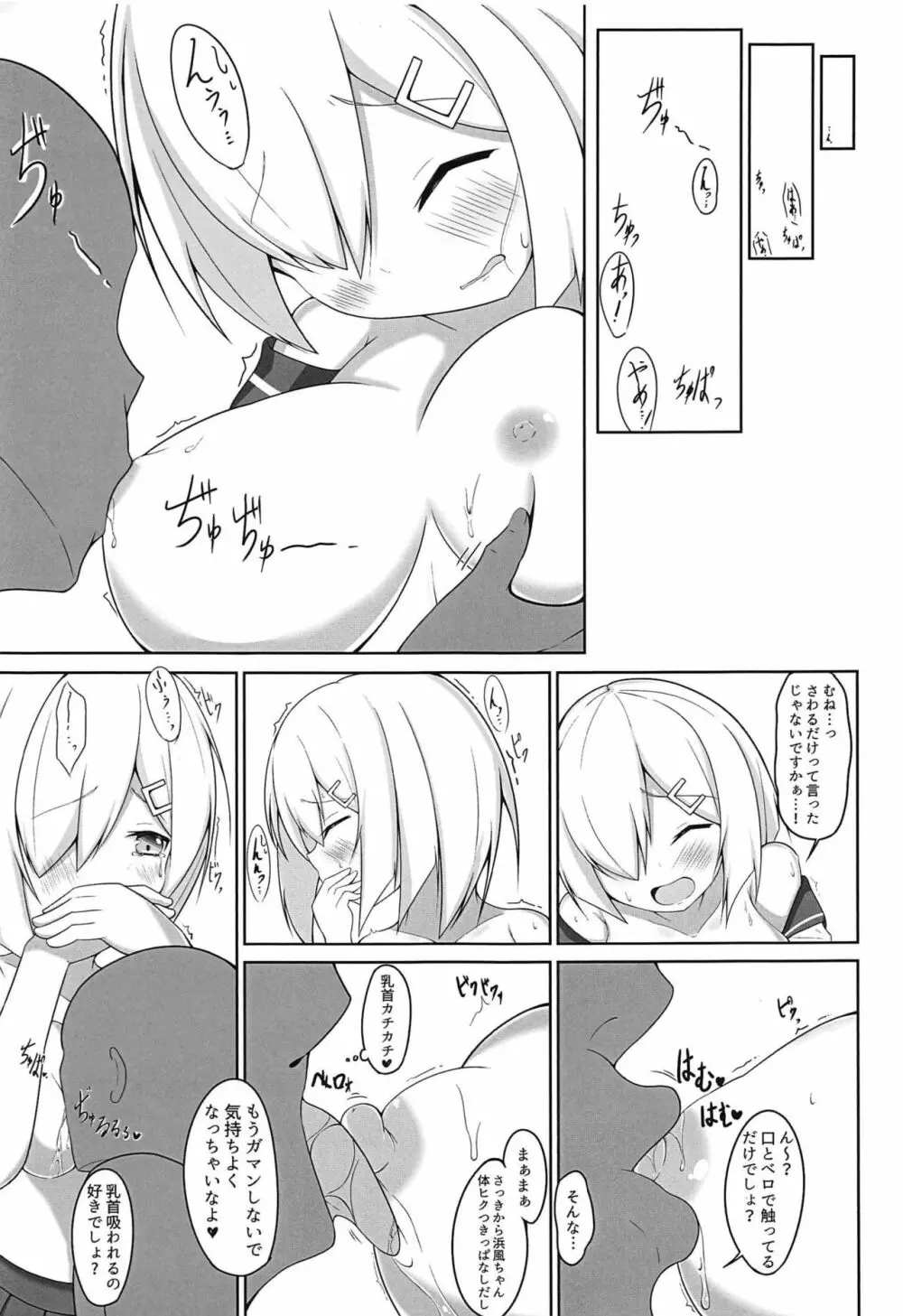 えっちなことしないとでられない部屋～浜風陵辱編～ + おまけペーパー - page6