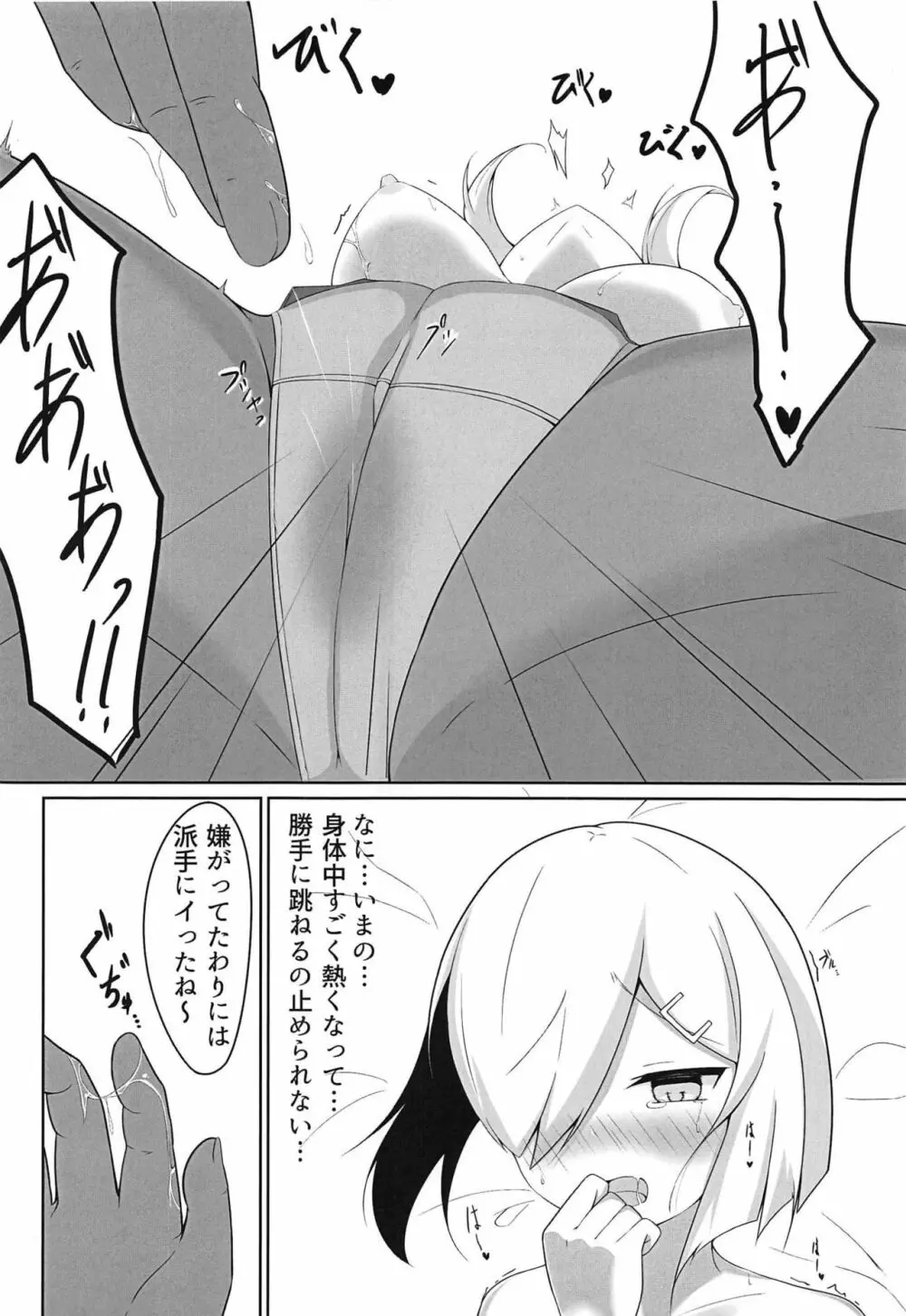 えっちなことしないとでられない部屋～浜風陵辱編～ + おまけペーパー - page9