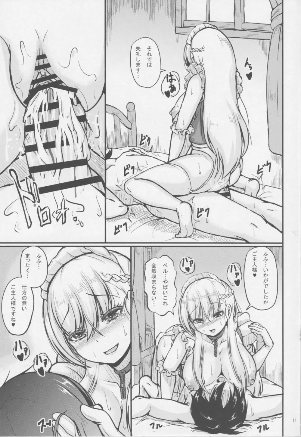 おねだりベルファスト - page12