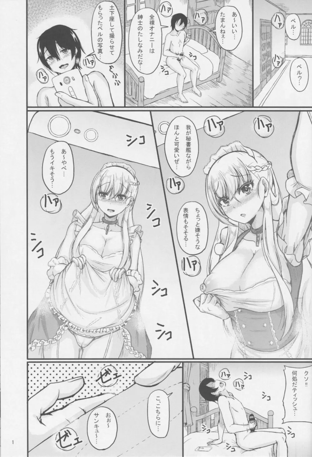 おねだりベルファスト - page2