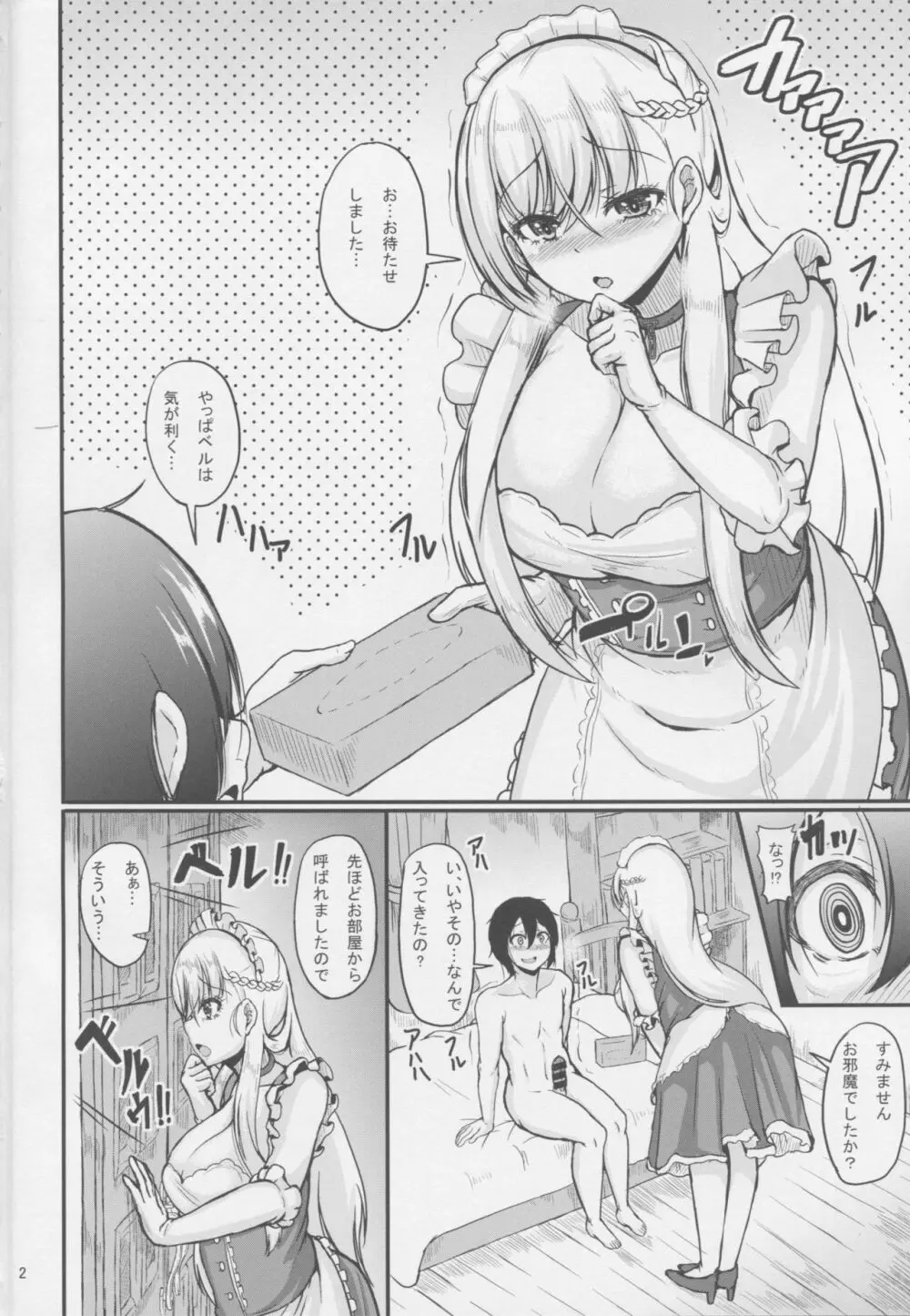 おねだりベルファスト - page3