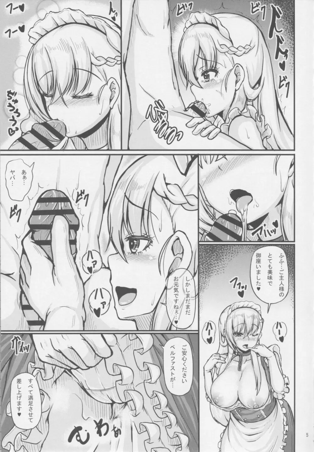 おねだりベルファスト - page6