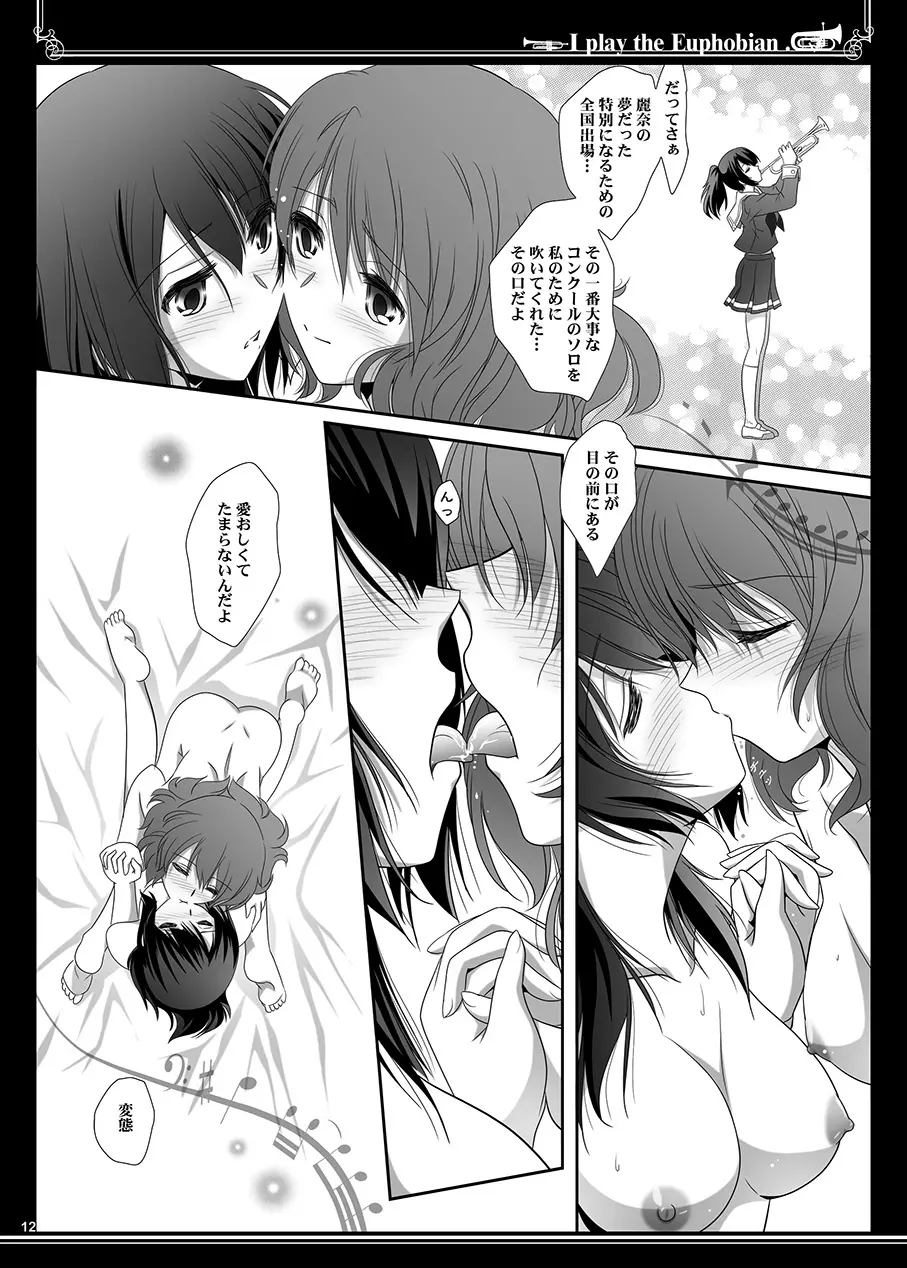 ユーフォビアンの響き Duo - page12