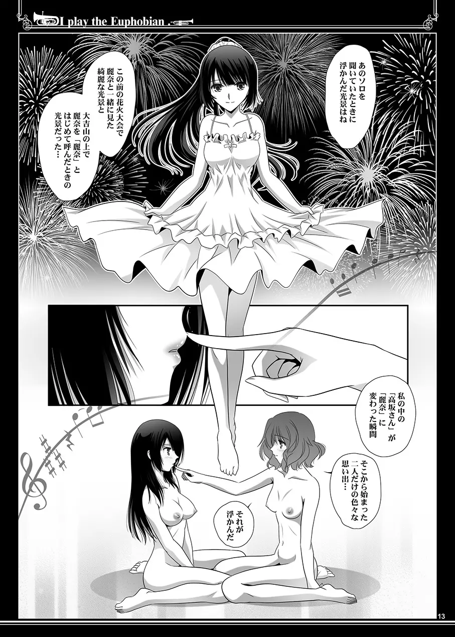 ユーフォビアンの響き Duo - page13