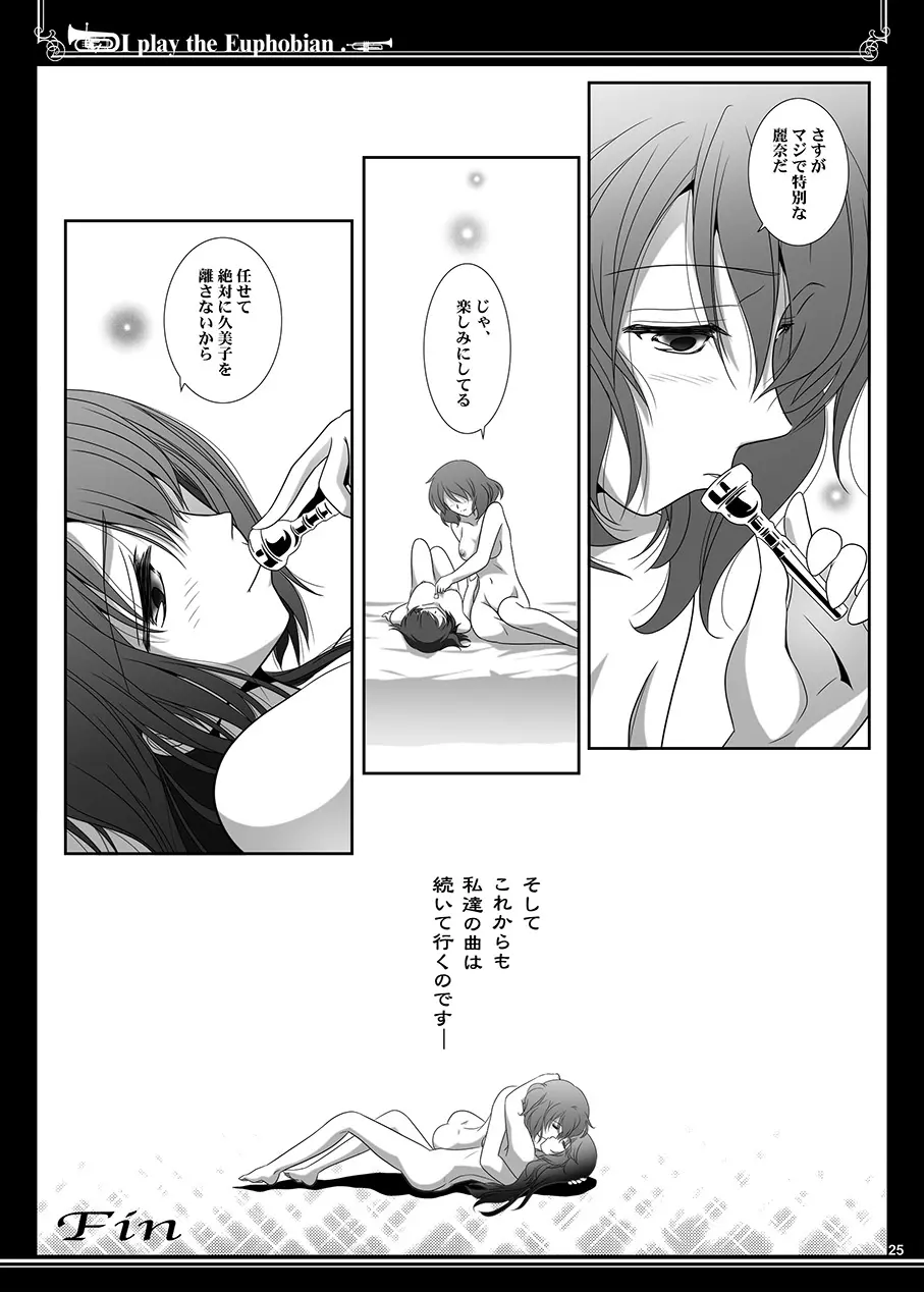 ユーフォビアンの響き Duo - page25