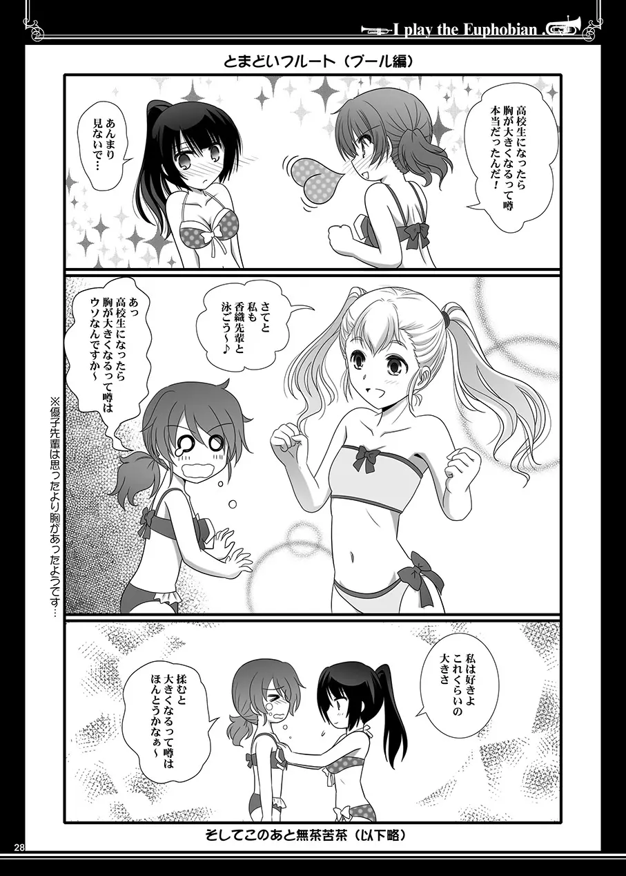 ユーフォビアンの響き Duo - page28