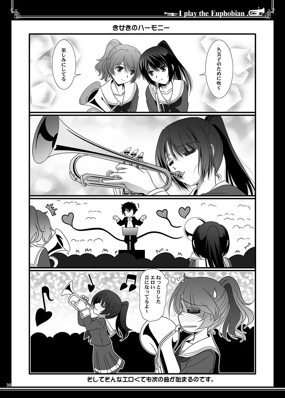 ユーフォビアンの響き Duo - page30