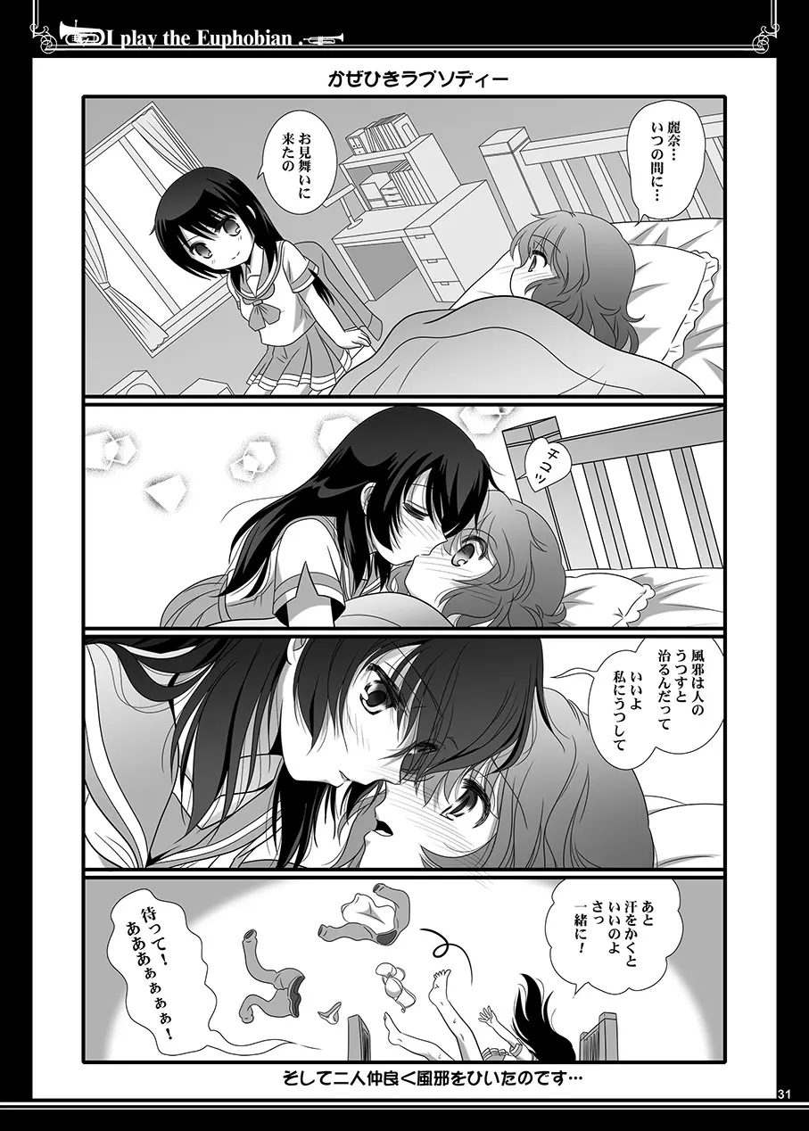 ユーフォビアンの響き Duo - page31