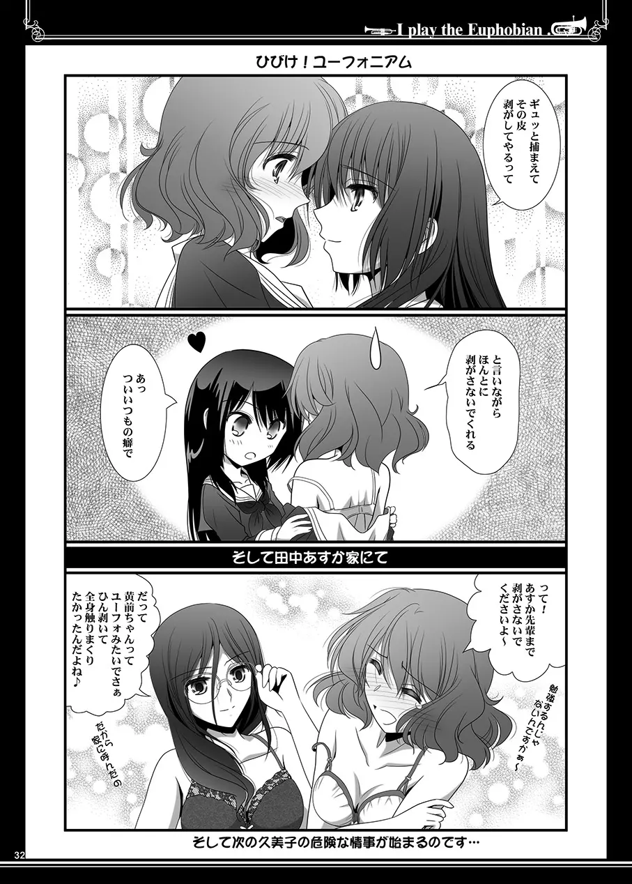 ユーフォビアンの響き Duo - page32