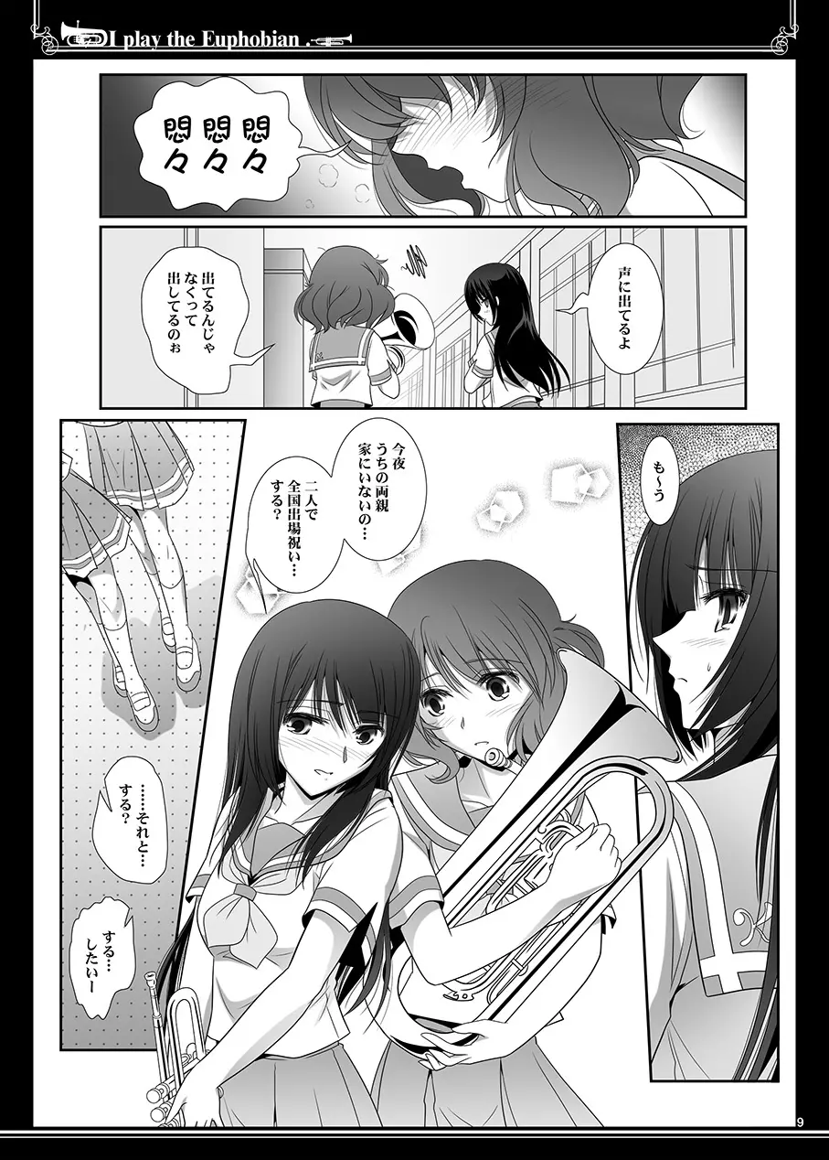 ユーフォビアンの響き Duo - page9
