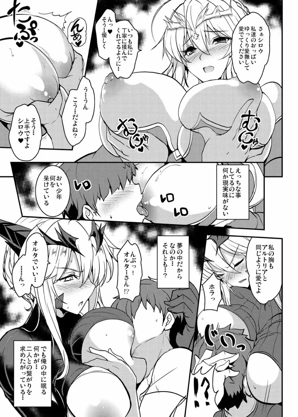 となりの乳王さま四幕 - page15