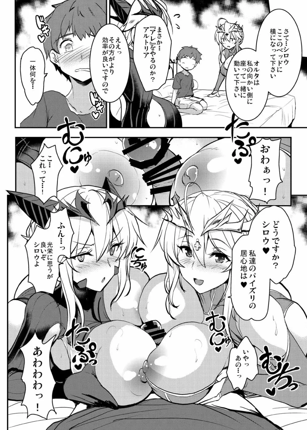 となりの乳王さま四幕 - page16