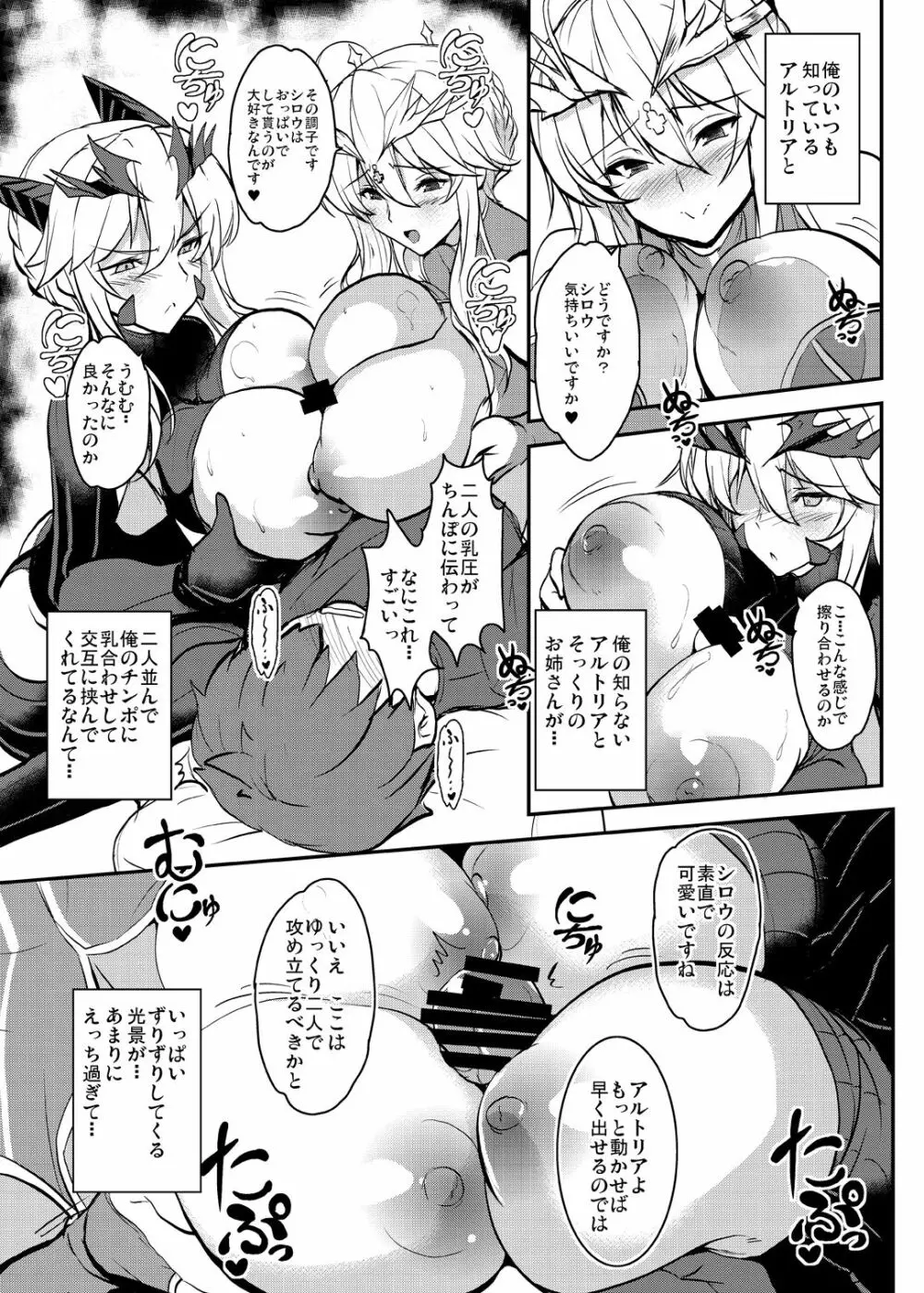 となりの乳王さま四幕 - page17