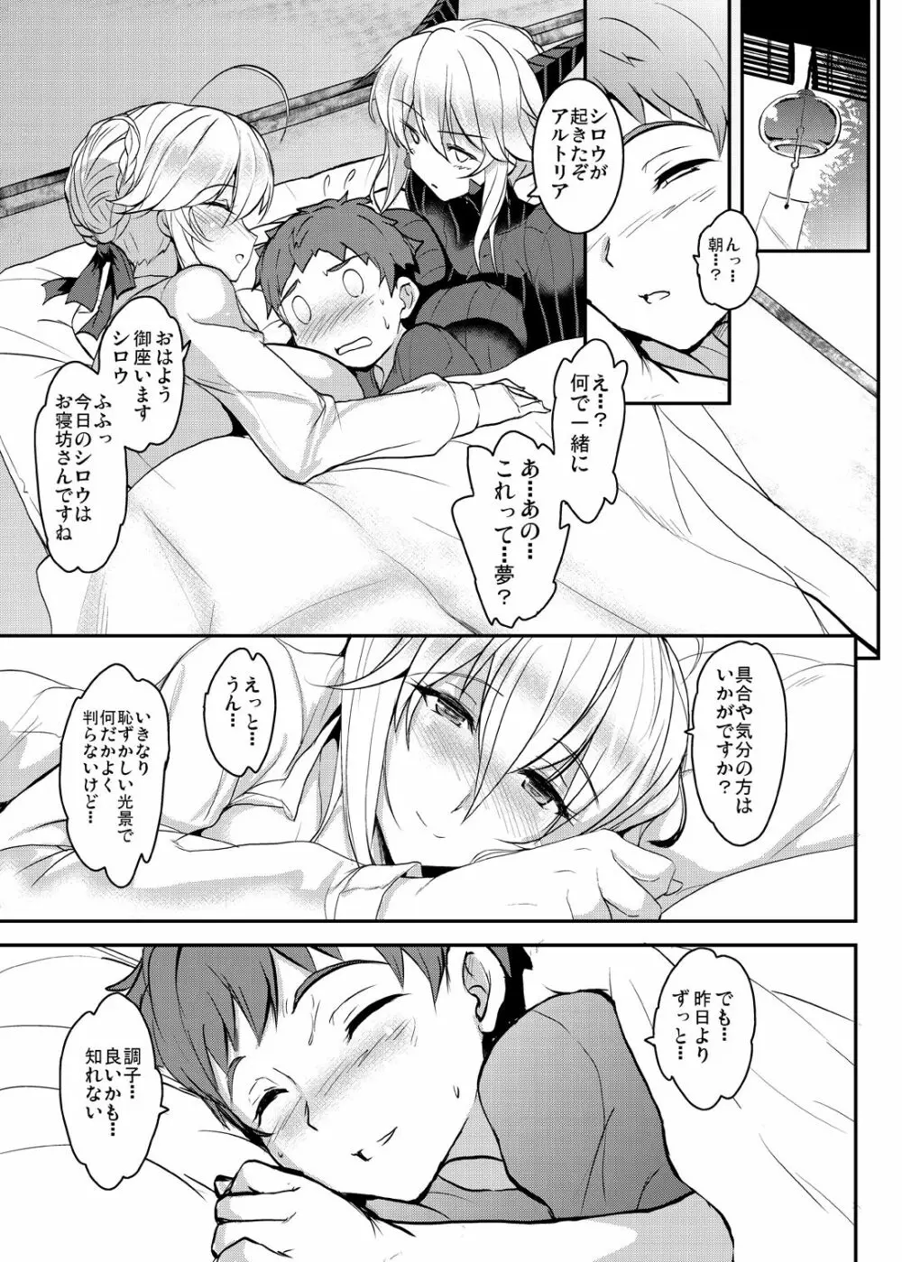 となりの乳王さま四幕 - page29