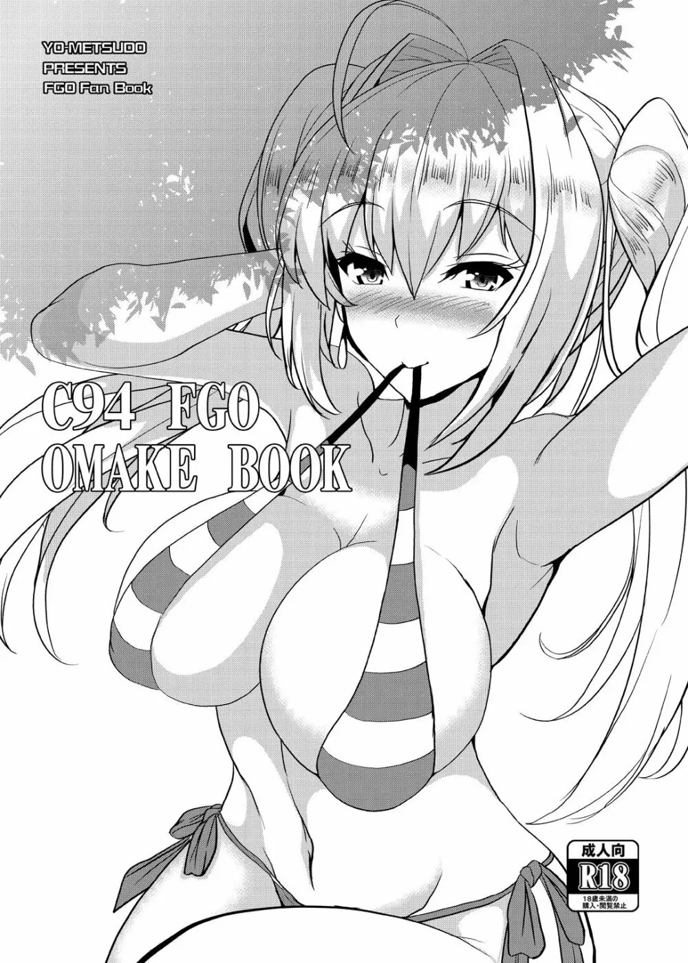 となりの乳王さま四幕 - page33
