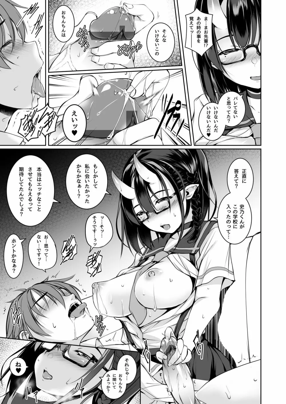 いけないこでも、好きでいてくれますか? - page13