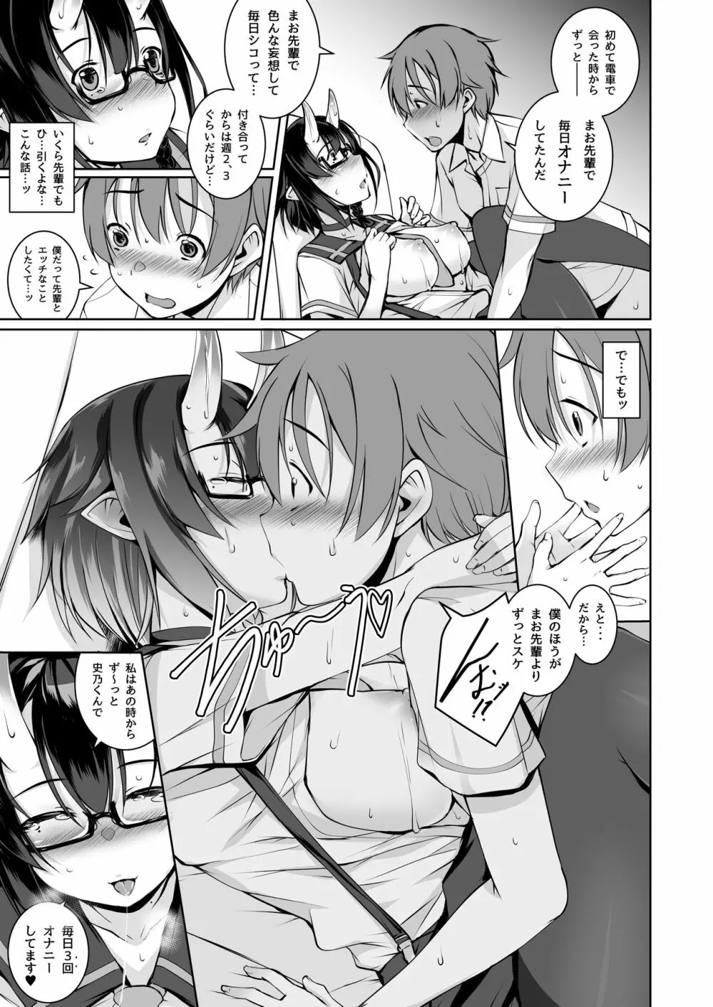 いけないこでも、好きでいてくれますか? - page23