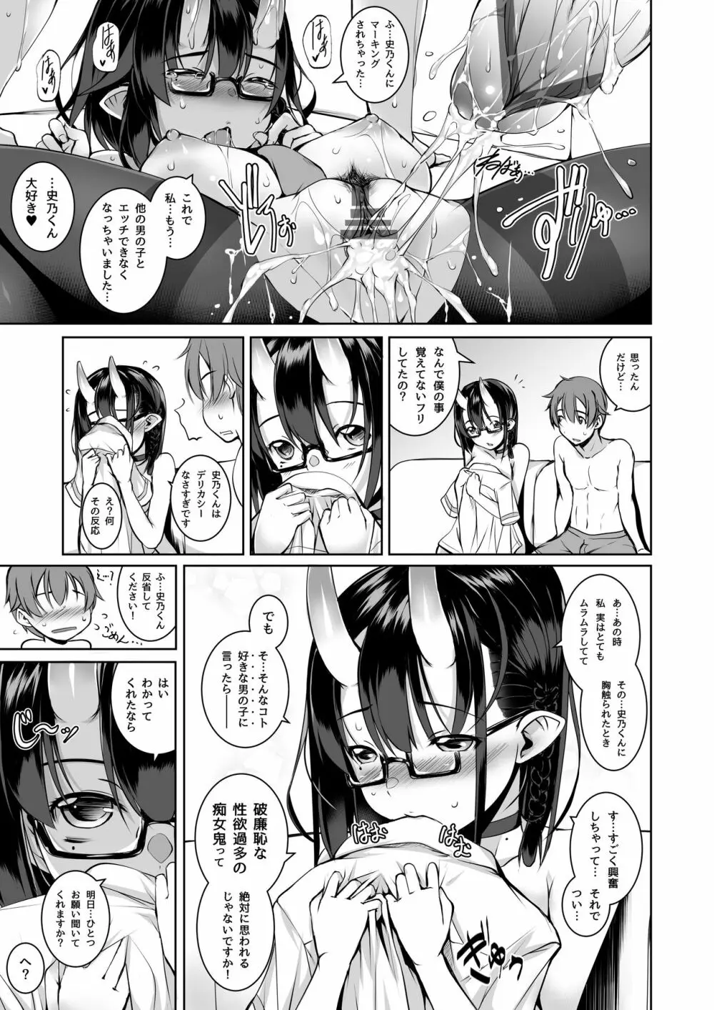 いけないこでも、好きでいてくれますか? - page27