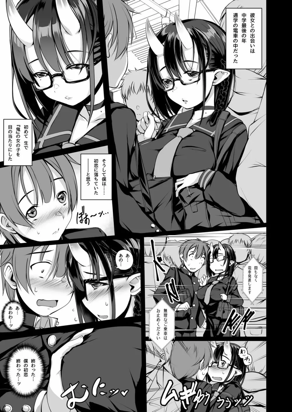 いけないこでも、好きでいてくれますか? - page3
