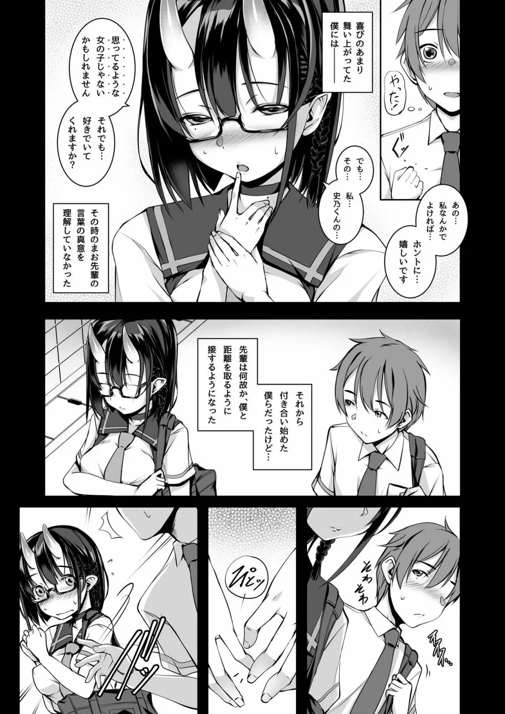 いけないこでも、好きでいてくれますか? - page7