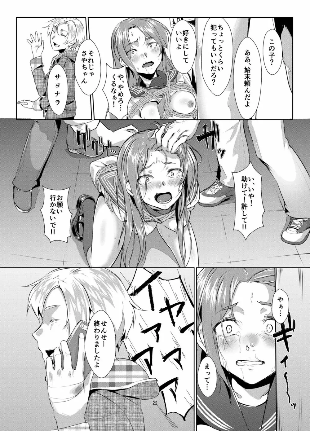 蓮華草 罰 - page21