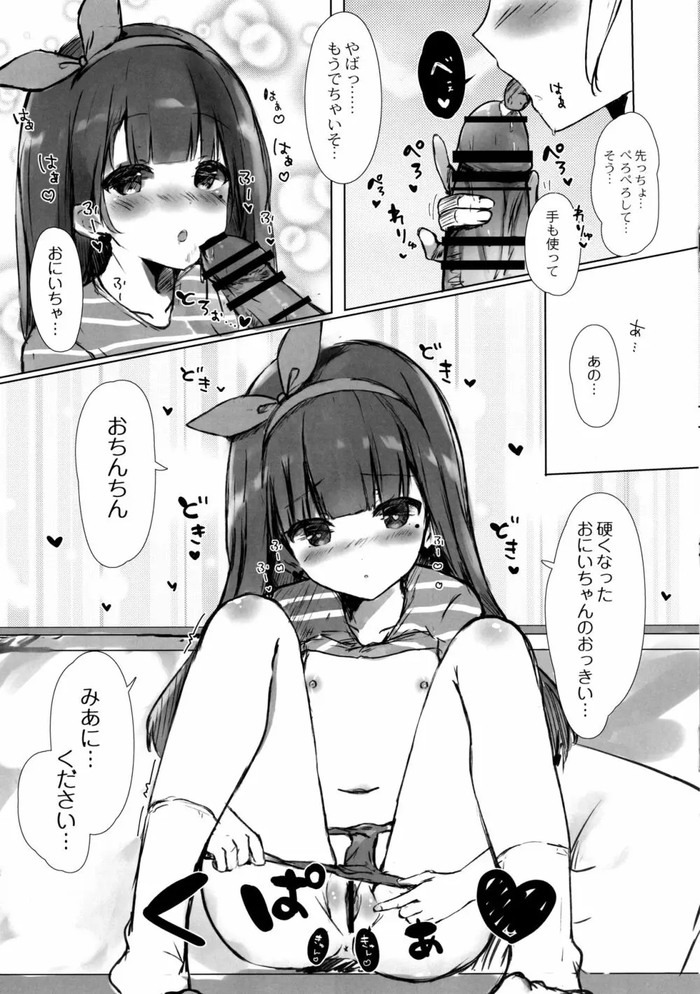 おにいちゃんはおなぺっと - page10