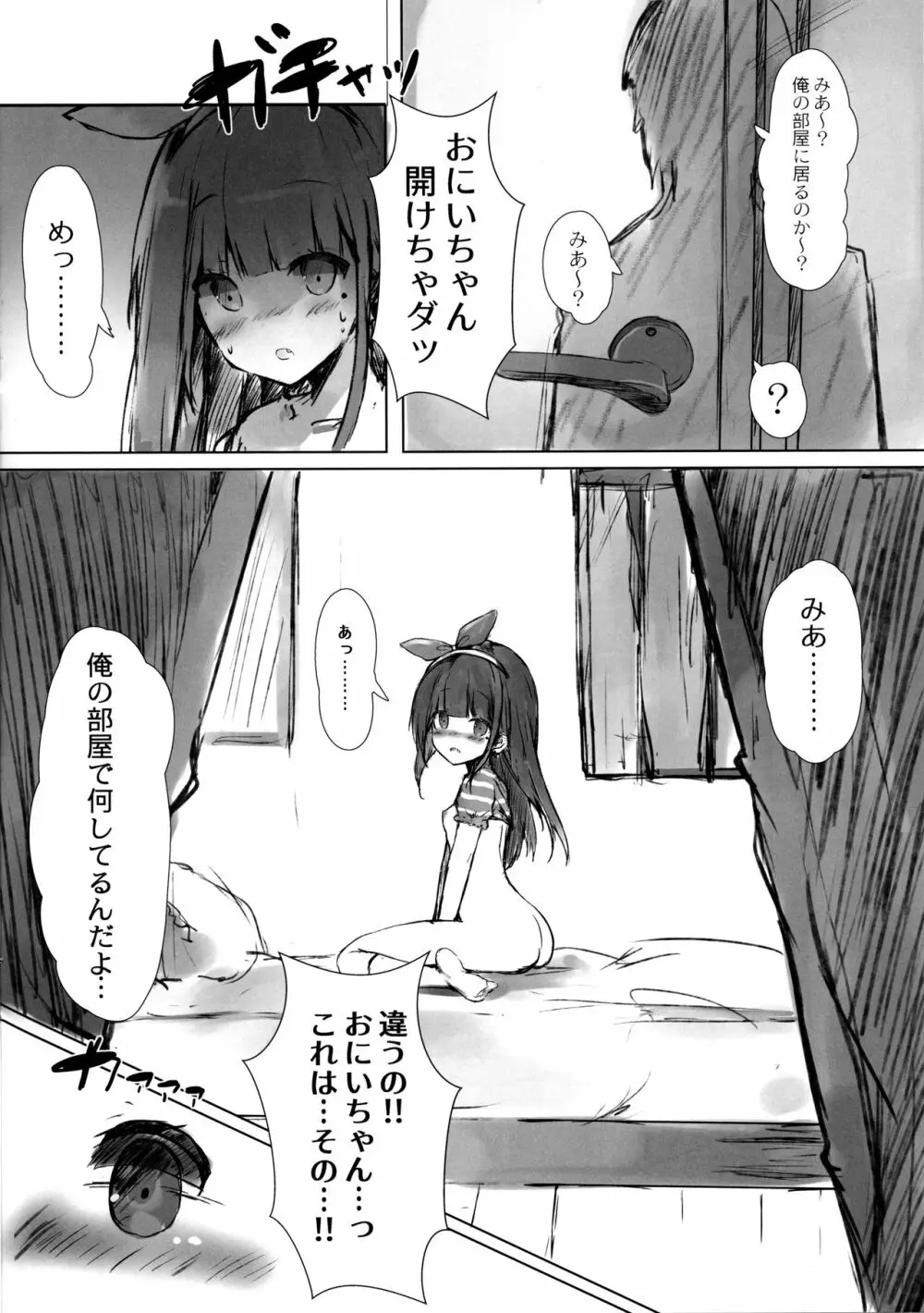 おにいちゃんはおなぺっと - page7