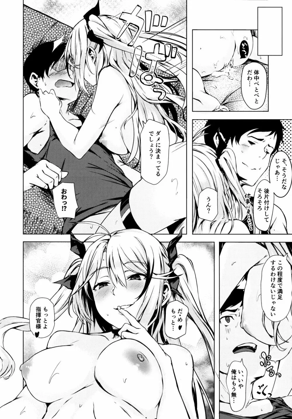 もっとよ、指揮官さま。 - page19