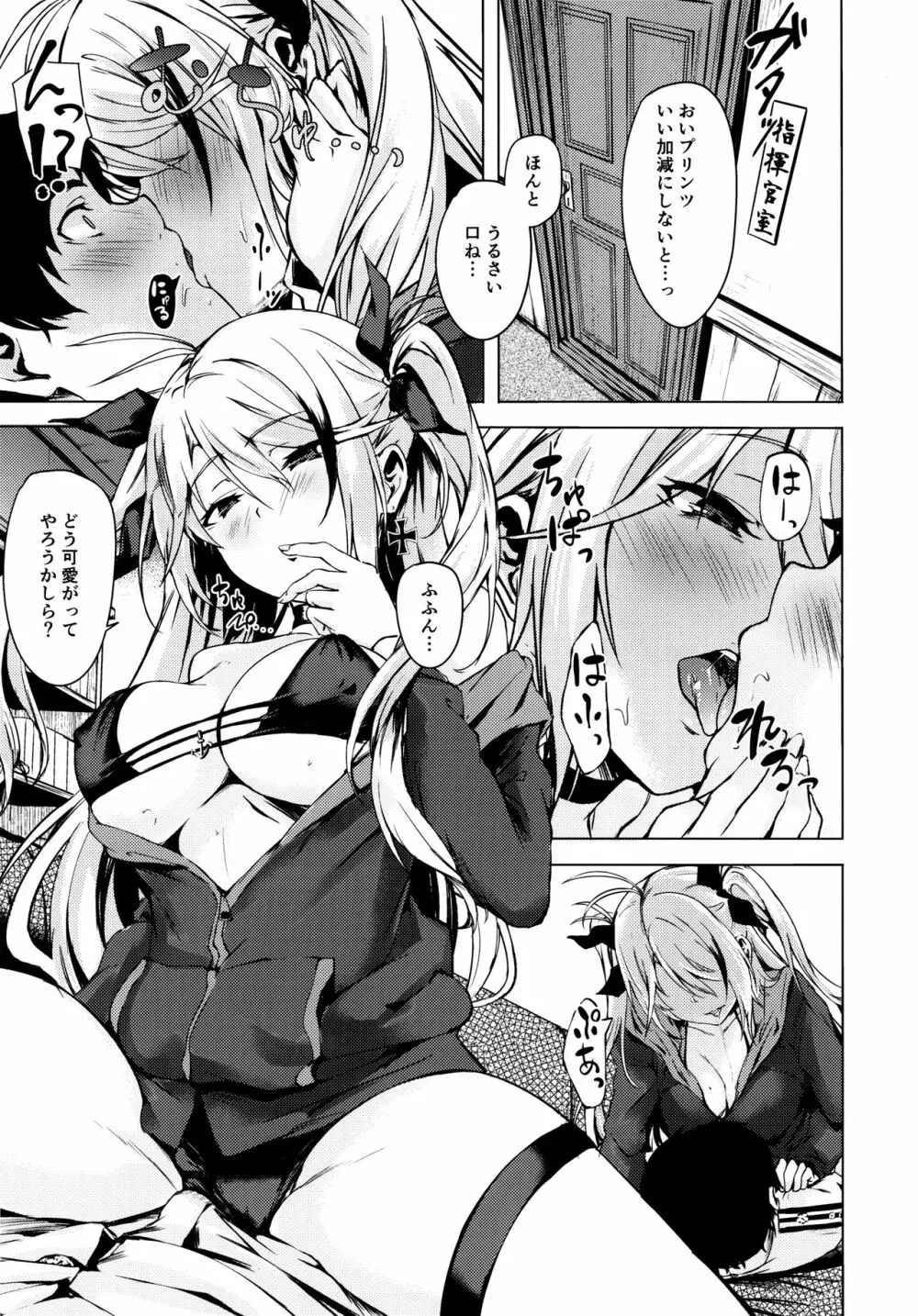 もっとよ、指揮官さま。 - page2