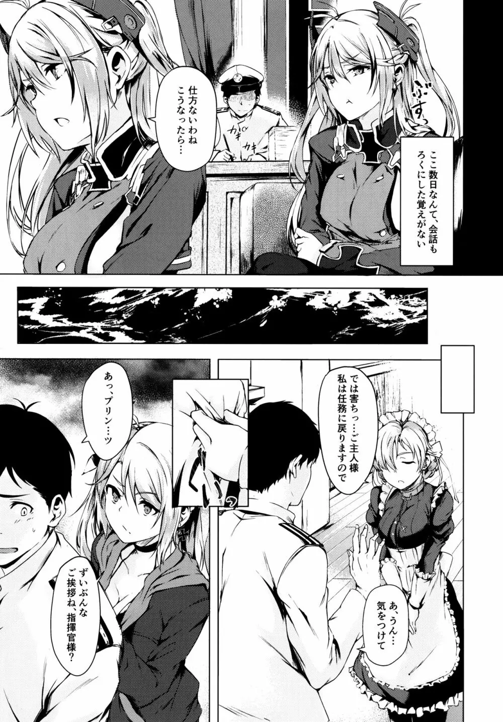 もっとよ、指揮官さま。 - page4