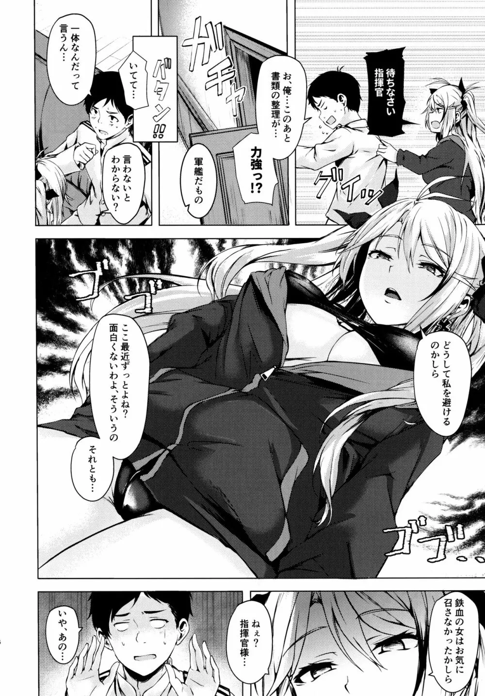 もっとよ、指揮官さま。 - page5