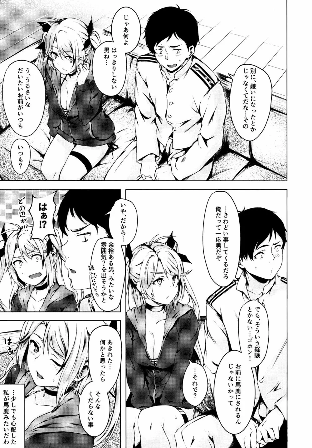 もっとよ、指揮官さま。 - page6