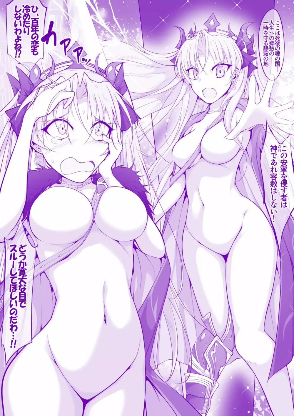 FGO全裸シリーズ - page57