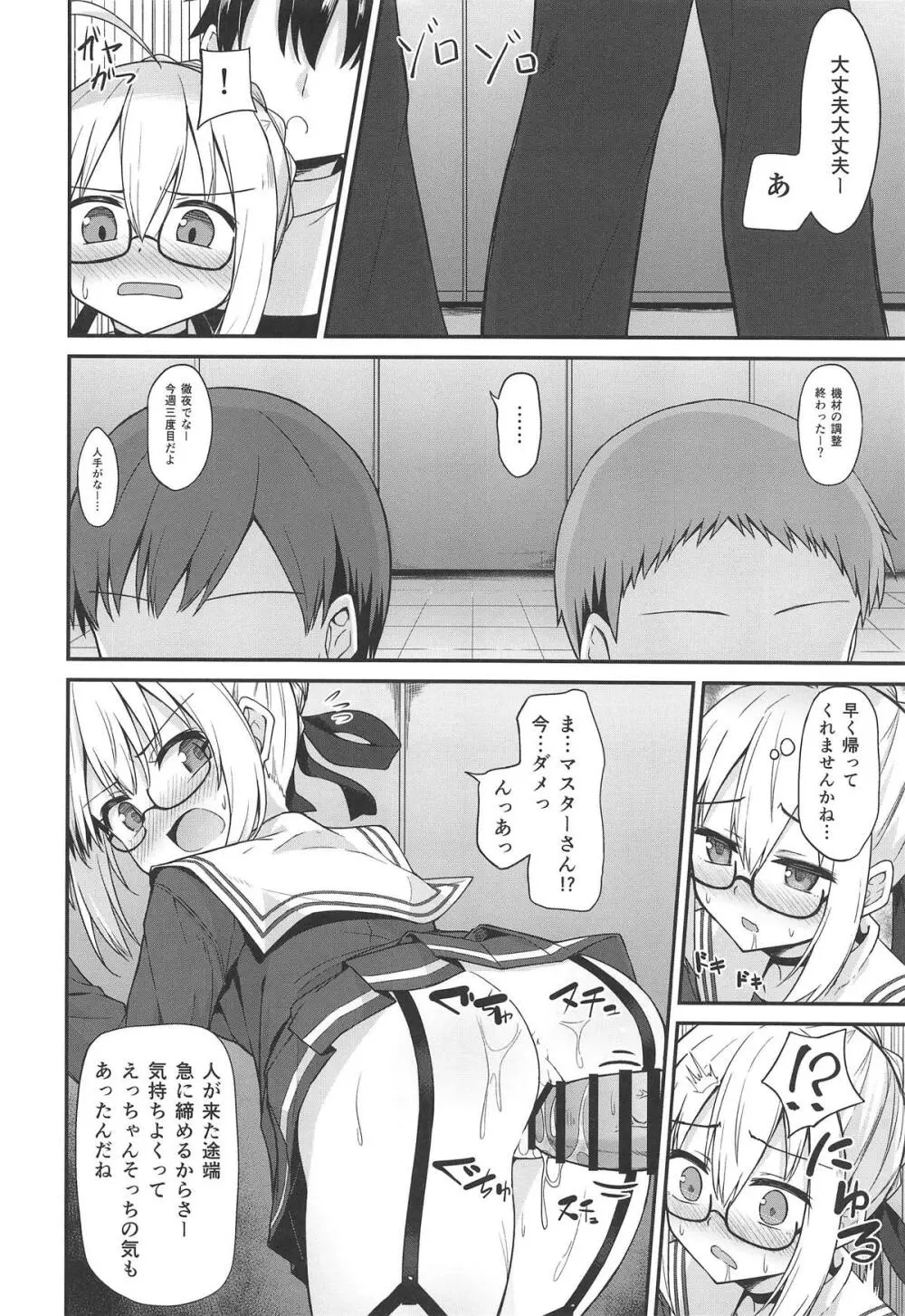 ツレナイけどなんだかんだヤらせてくれるえっちゃんの本 - page11