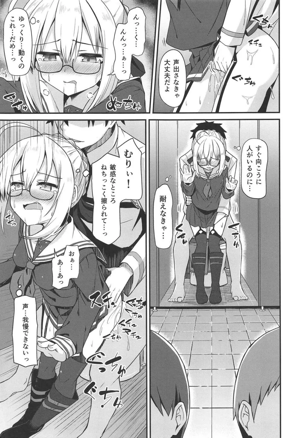 ツレナイけどなんだかんだヤらせてくれるえっちゃんの本 - page12