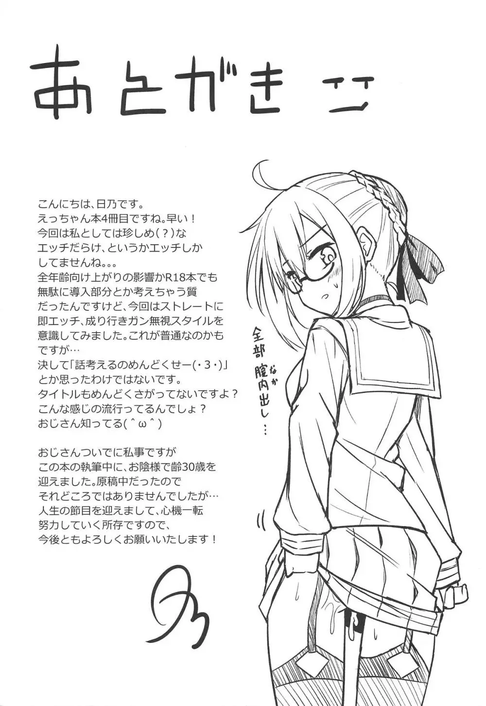 ツレナイけどなんだかんだヤらせてくれるえっちゃんの本 - page20
