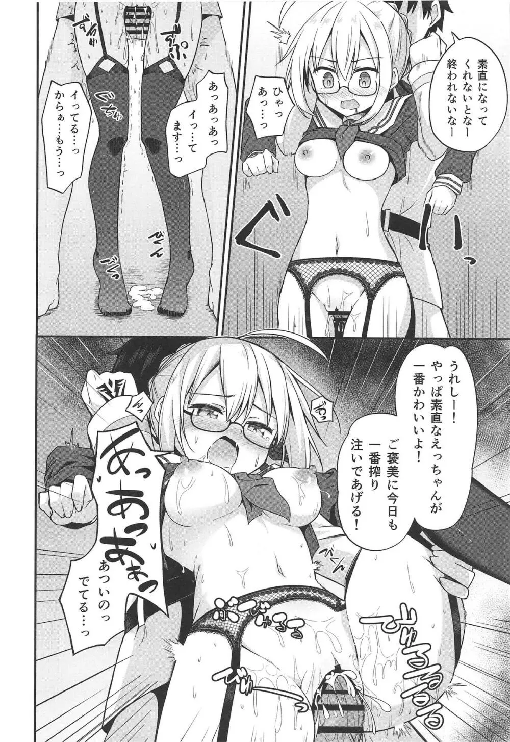 ツレナイけどなんだかんだヤらせてくれるえっちゃんの本 - page7