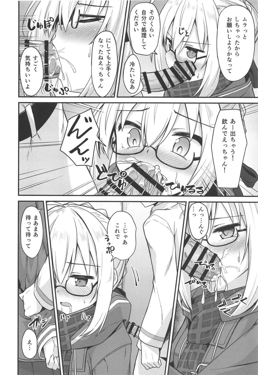 ツレナイけどなんだかんだヤらせてくれるえっちゃんの本 - page9