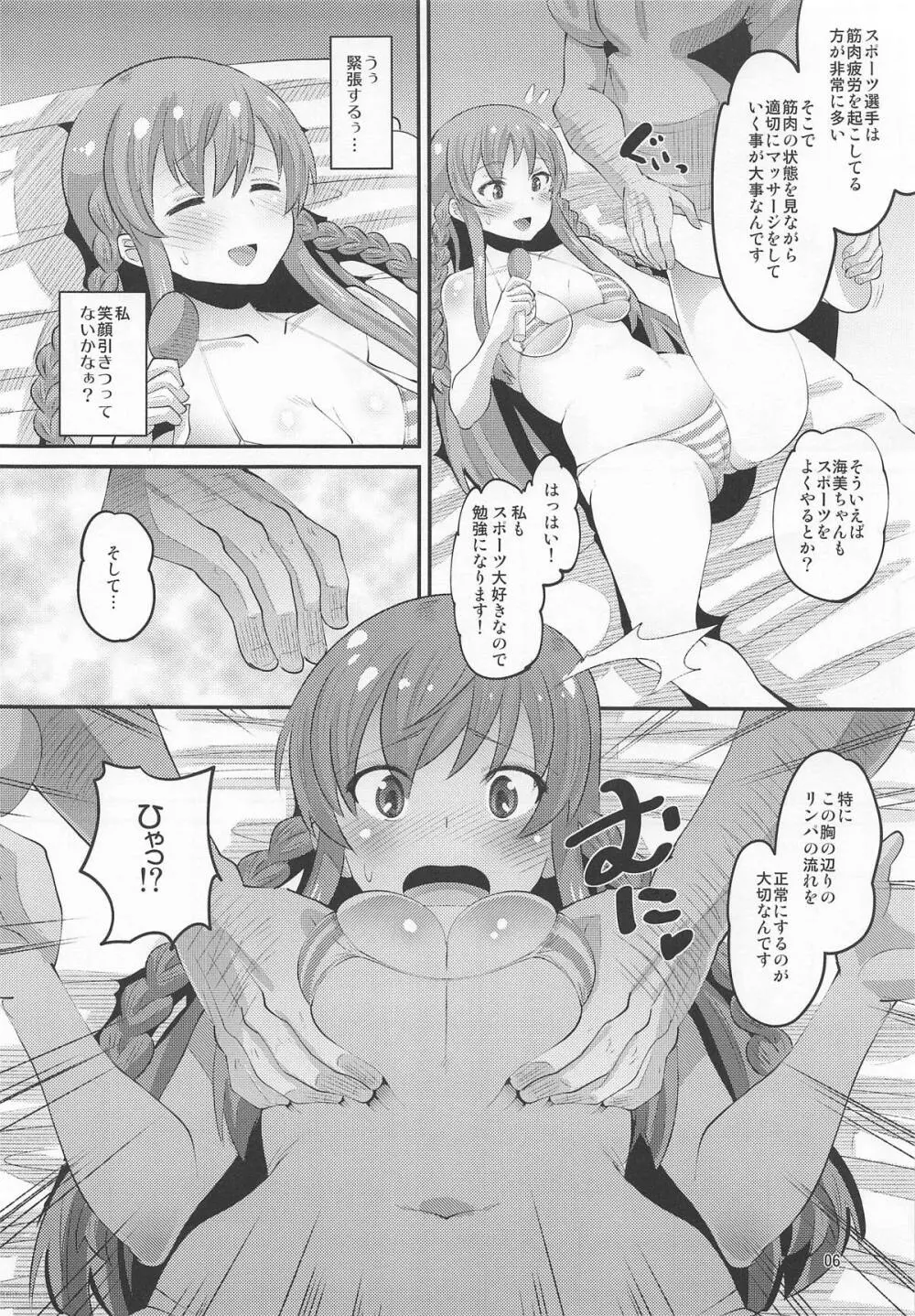 高坂海美強制スポーツマッサージ - page5