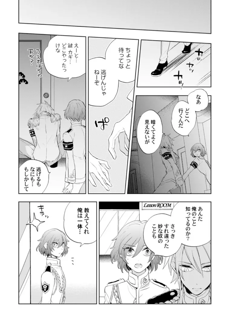 ラブコフレMagic vol．1 - page88