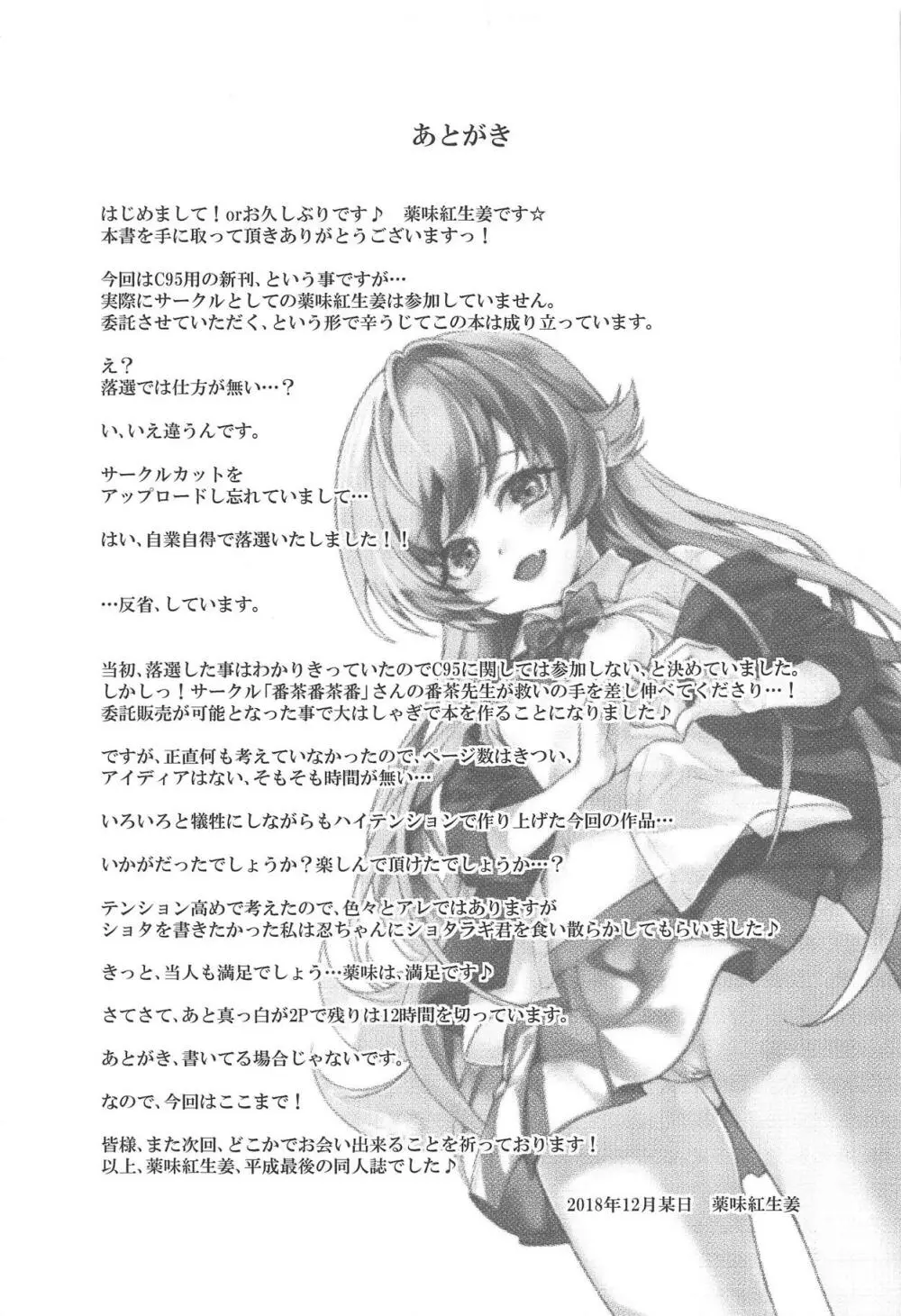 パチ物語 Part17 しのぶドラマ - page20