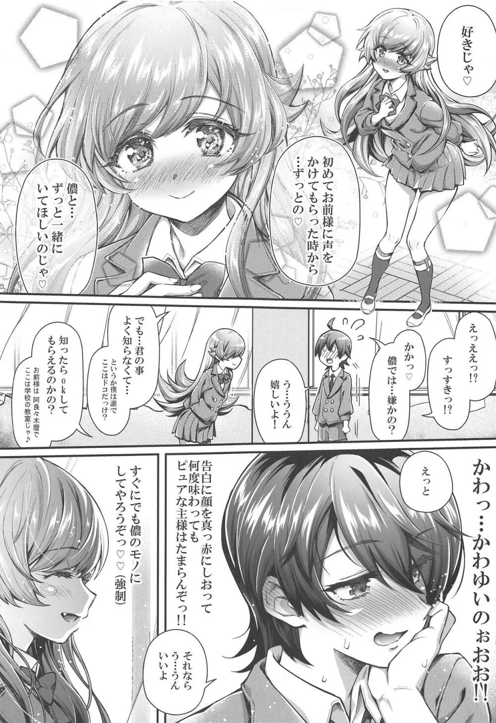 パチ物語 Part17 しのぶドラマ - page6