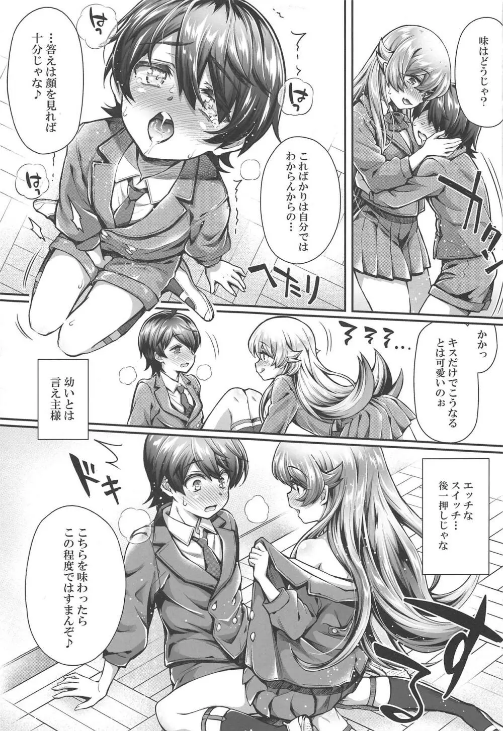 パチ物語 Part17 しのぶドラマ - page8