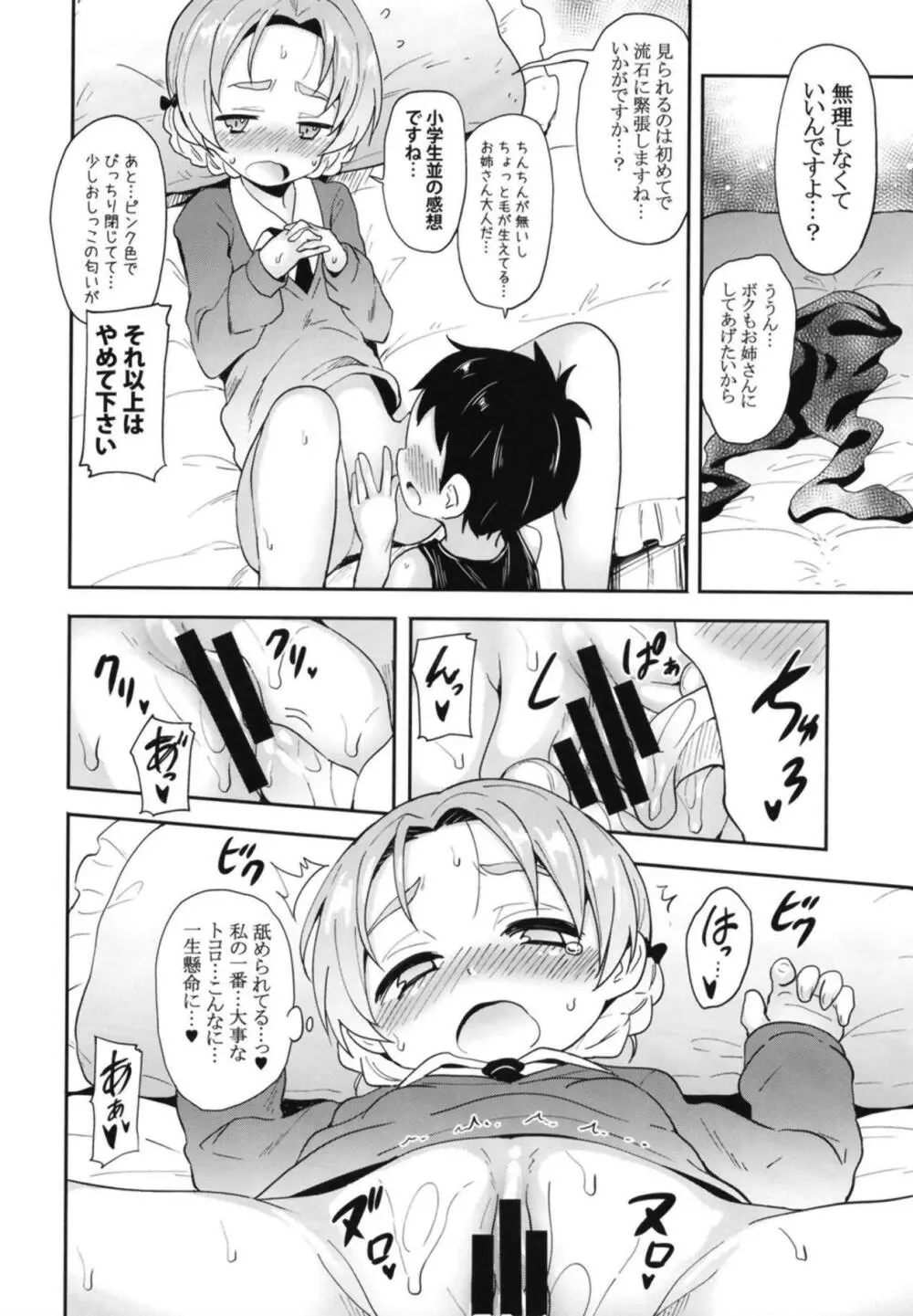 オレンジペコに告白してみたAfter - page11