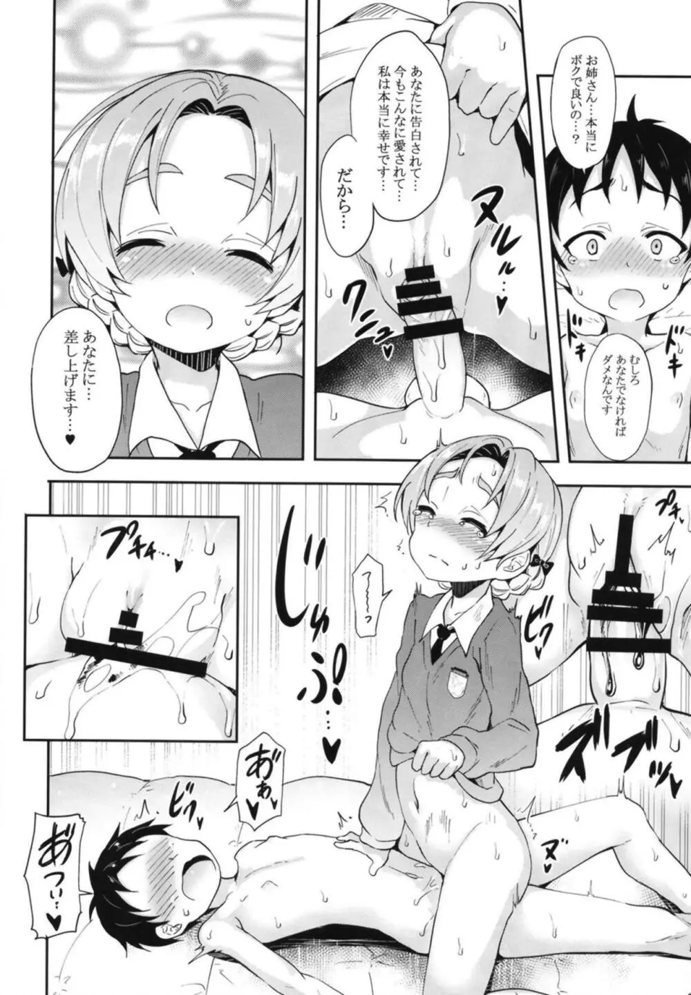 オレンジペコに告白してみたAfter - page13